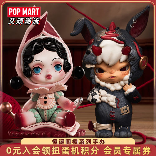 泡泡玛特怪诞阁楼系列手办