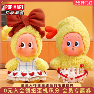 POPMART泡泡玛特 星星人怦然星动系列毛绒挂件盲盒玩具潮玩礼物