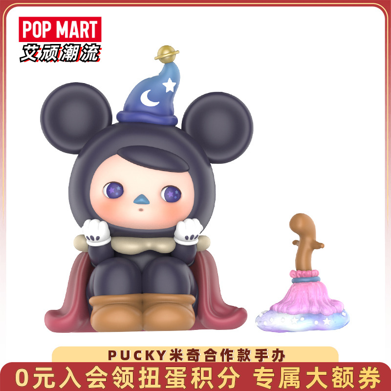 泡泡玛特PUCKY米奇合作款手办