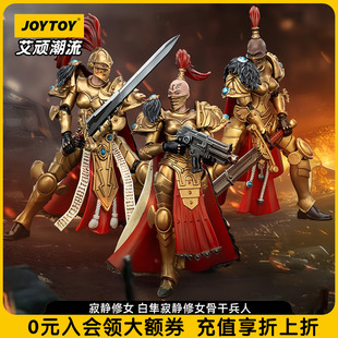 JOYTOY暗源荷鲁斯之乱寂静修女 白隼寂静修女骨干3款1:18可动兵人