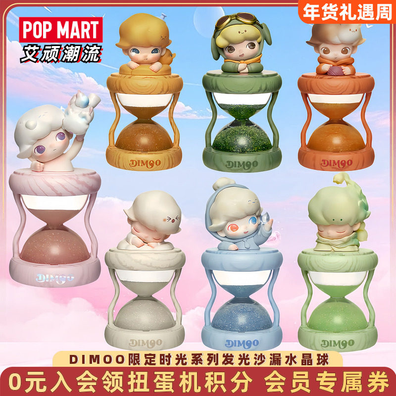 POPMART泡泡玛特DIMOO限定时光系列发光沙漏水晶球盲盒周边礼物,淘宝优惠券,粉丝福利购,淘宝优惠卷