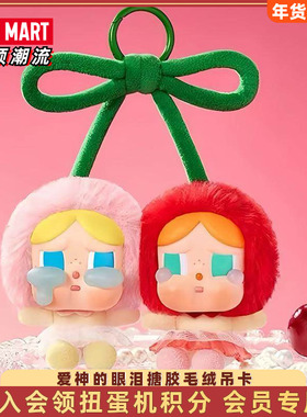 POPMART泡泡玛特CRYBABY爱神的眼泪系列搪胶毛绒吊卡(甜在一起)