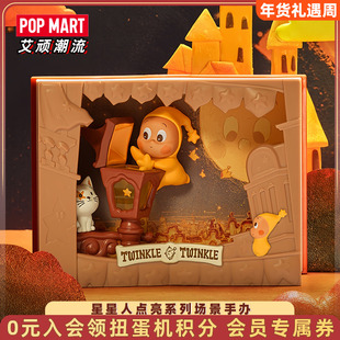 POPMART泡泡玛特Twinkle星星人点亮系列场景手办盲盒玩具摆件礼物