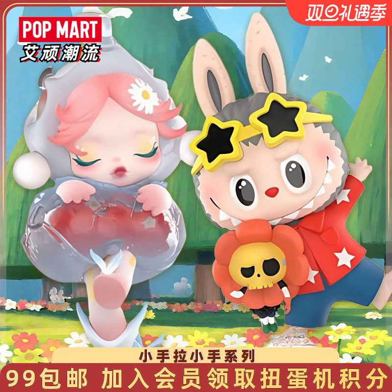 泡泡玛特小手拉小手系列盲盒手办