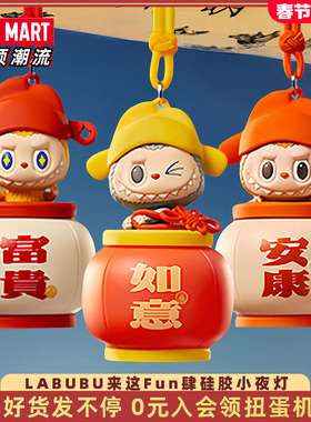 POPMART泡泡玛特THE MONSTERS来这Fun肆盲盒硅胶小夜灯LABUBU周边