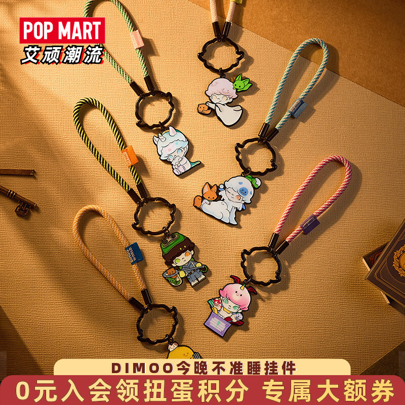 泡泡玛特DIMOO今晚不准睡挂件