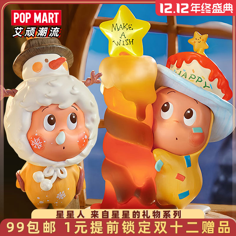 泡泡玛特来自星星的礼物系列手办
