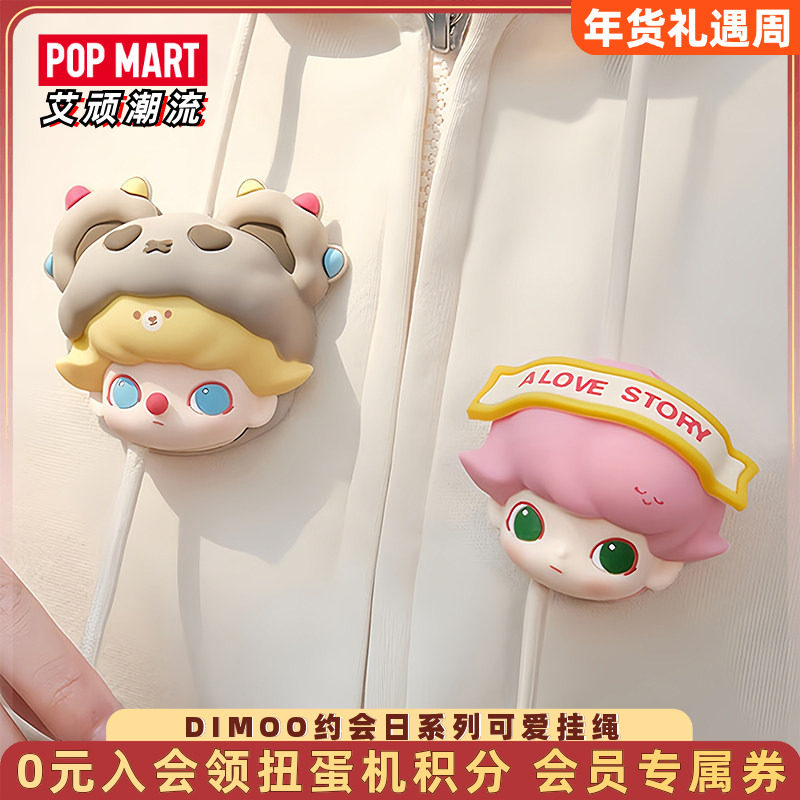 POPMART泡泡玛特DIMOO约会日系列挂绳盲盒潮玩周边可爱挂件送女孩,模玩/动漫/周边/娃圈三坑/桌游,潮玩盲盒,淘宝优惠券,粉丝福利购,淘宝优惠卷
