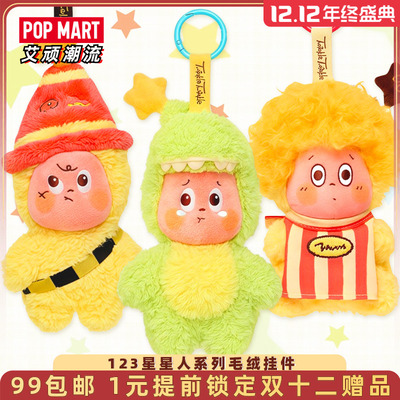 泡泡玛特123星星人系列毛绒挂件