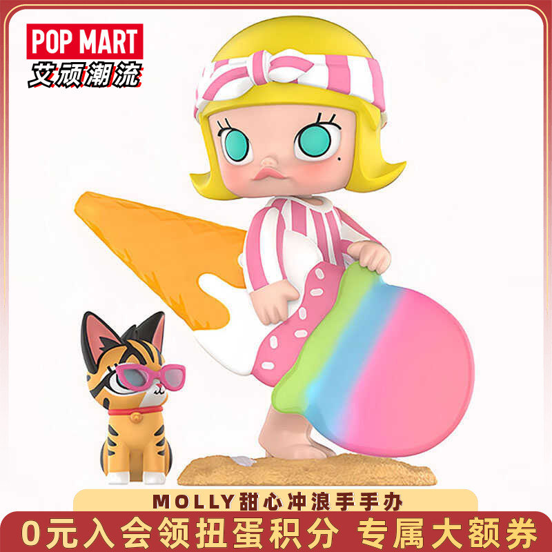 POPMART泡泡玛特MOLLY甜心冲浪手手办可爱娃娃潮流玩具礼物摆件