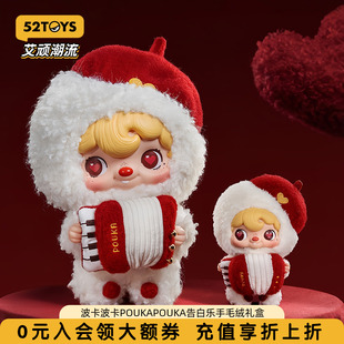 52TOYS波卡波卡POUKAPOUKA告白乐手毛绒礼盒潮玩马年情人节礼物