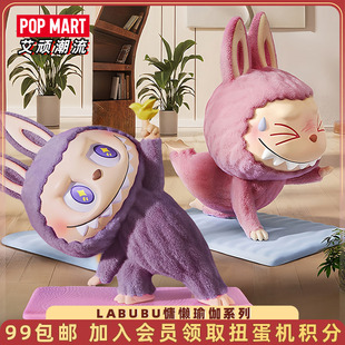 POPMART泡泡玛特THE LABUBU慵懒瑜伽系列手办拉布布盲盒 MONSTERS