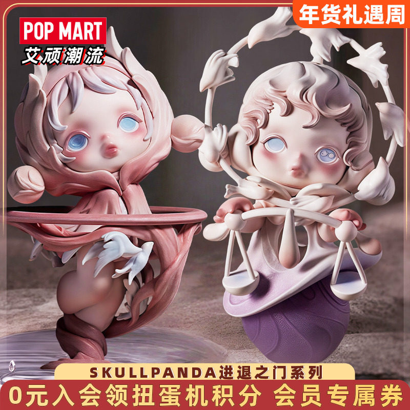 POPMART泡泡玛特SKULLPANDA进退之门系列手办SP盲盒潮玩摆件礼物,模玩/动漫/周边/娃圈三坑/桌游,潮玩盲盒,淘宝优惠券,粉丝福利购,淘宝优惠卷