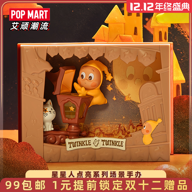 泡泡玛特星星人点亮系列场景手办