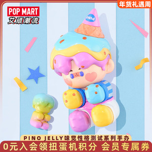 POPMART泡泡玛特 PINO JELLY味觉性格测试系列手办潮玩盲盒礼物