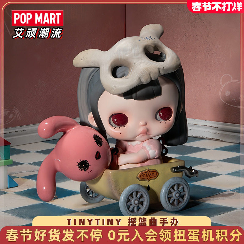 POPMART泡泡玛特TINYTINY 摇篮曲手办吊卡可爱摆件时尚潮玩礼物
