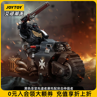 JOYTOY暗源战锤40K黑色圣堂先遣者摩托配突击仲裁者1:18可动兵人