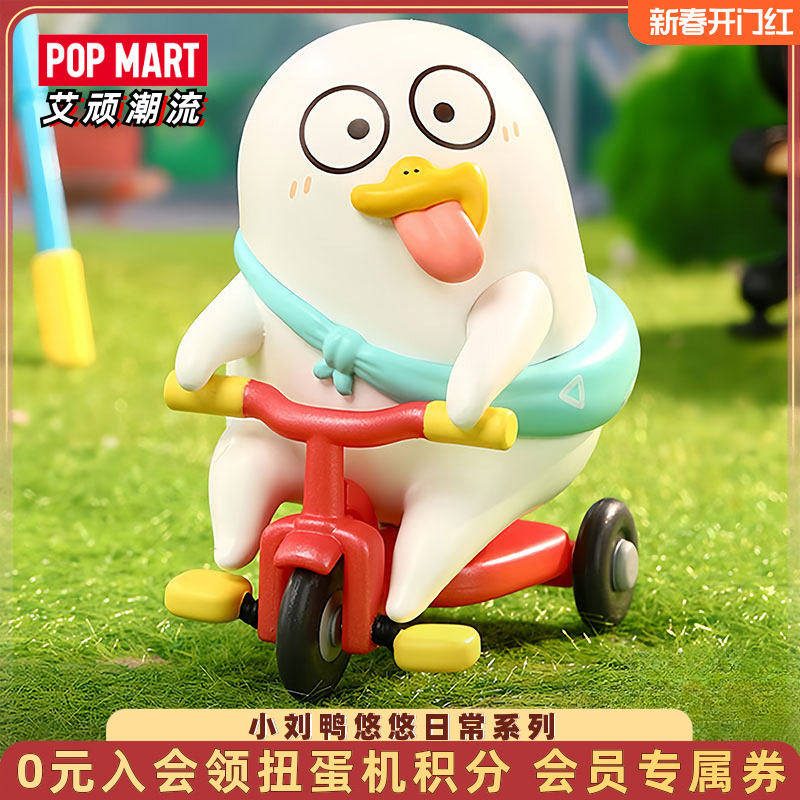 POPMART泡泡玛特 小刘鸭悠悠日常系列手办盲盒潮玩礼物摆件玩具,模玩/动漫/周边/娃圈三坑/桌游,潮玩盲盒,淘宝优惠券,粉丝福利购,淘宝优惠卷