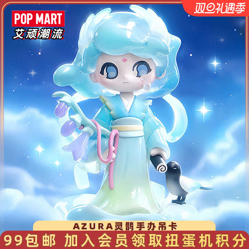 POPMART泡泡玛特 AZURA灵鹊手办吊卡潮玩可爱玩具桌面摆件礼物