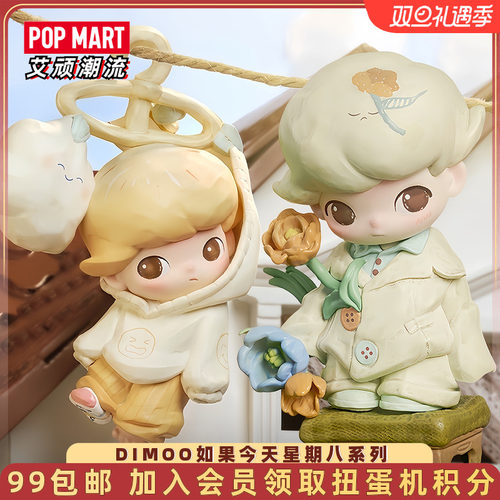 泡泡玛特DIMOO如果今天星期八