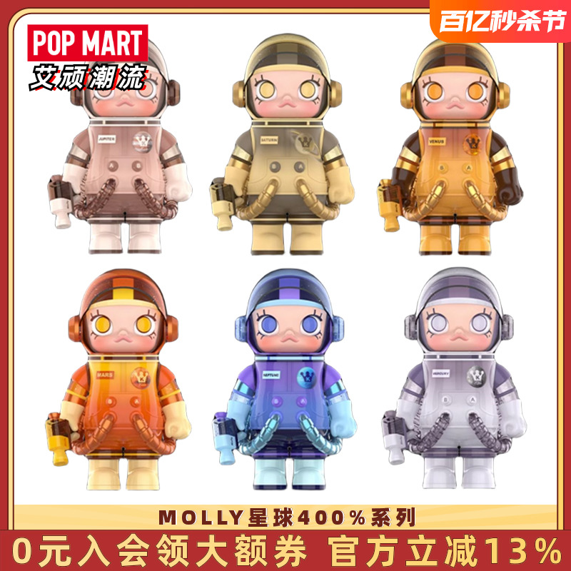 泡泡玛特MOLLY星球系列400%手办