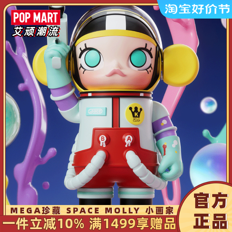 POP MART泡泡玛特 MEGA珍藏系列 1000% SPACE MOLLY小画家 400%怎么看?