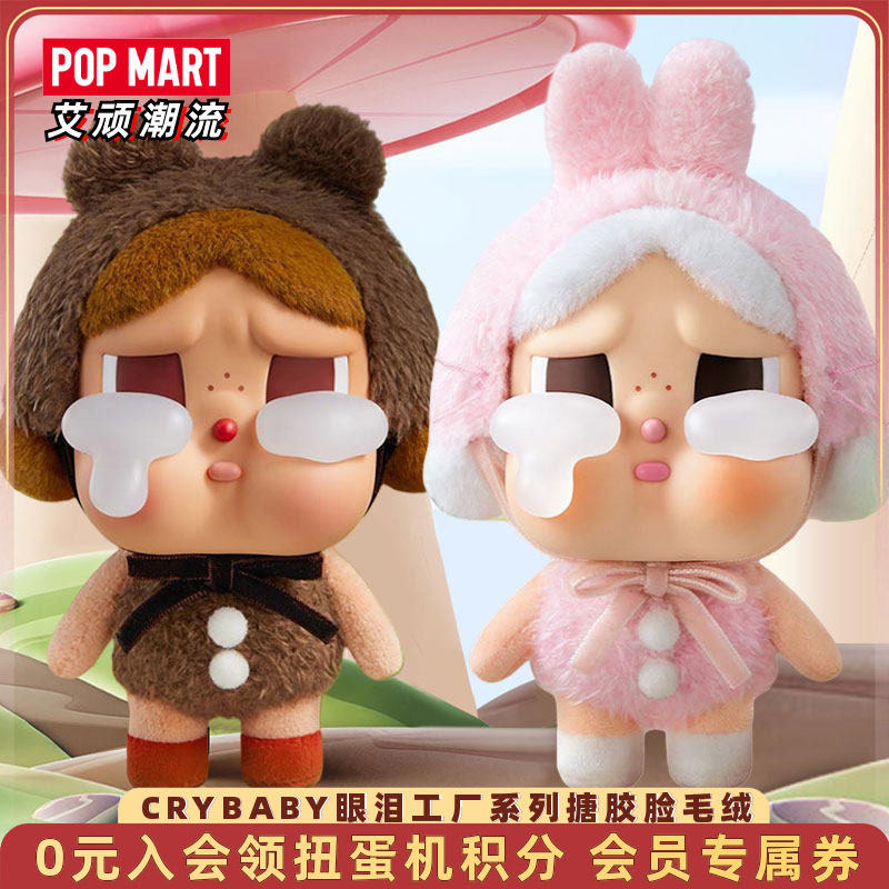 泡泡玛特CRYBABY眼泪工厂搪胶图片