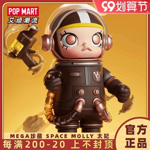 POP MART泡泡玛特 MEGA珍藏系列1000% 400%SPACE MOLLY太妃手办