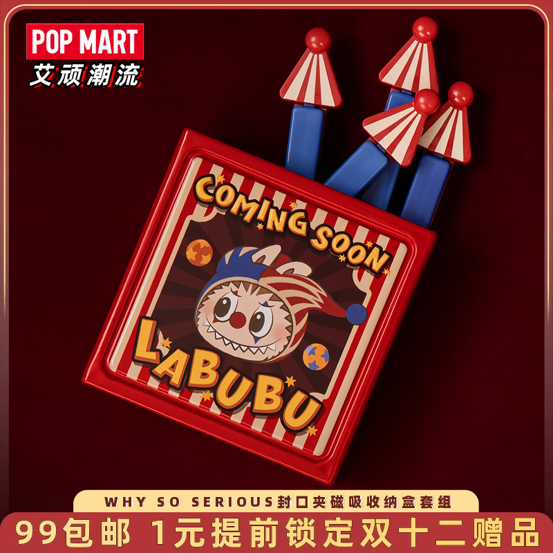 泡泡玛特封口夹磁吸收纳盒盲盒