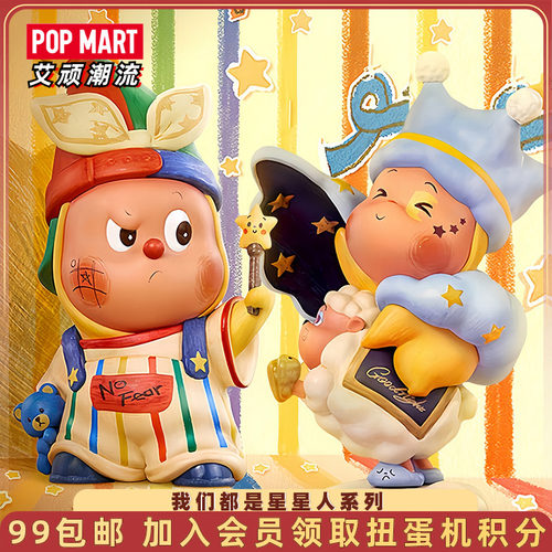 泡泡玛特我们都是星星人系列手办
