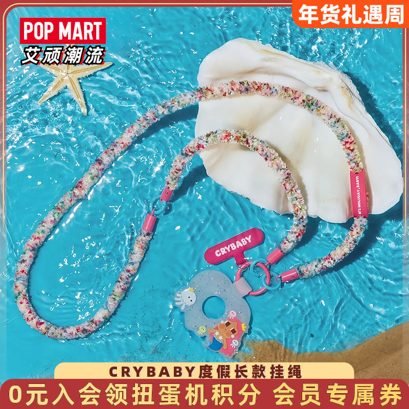 POPMART泡泡玛特CRYBABY Vacation Mode On系列长款挂绳盲盒周边,模玩/动漫/周边/娃圈三坑/桌游,潮玩盲盒,淘宝优惠券,粉丝福利购,淘宝优惠卷
