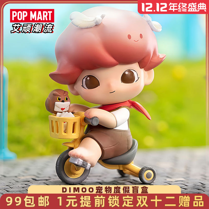 泡泡玛特Dimoo宠物度假系列手办