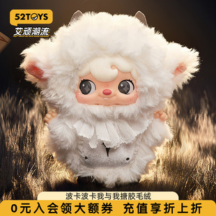 52TOYS波卡波卡POUKA扑克小羊我与我搪胶毛绒盲盒挂件潮玩手办