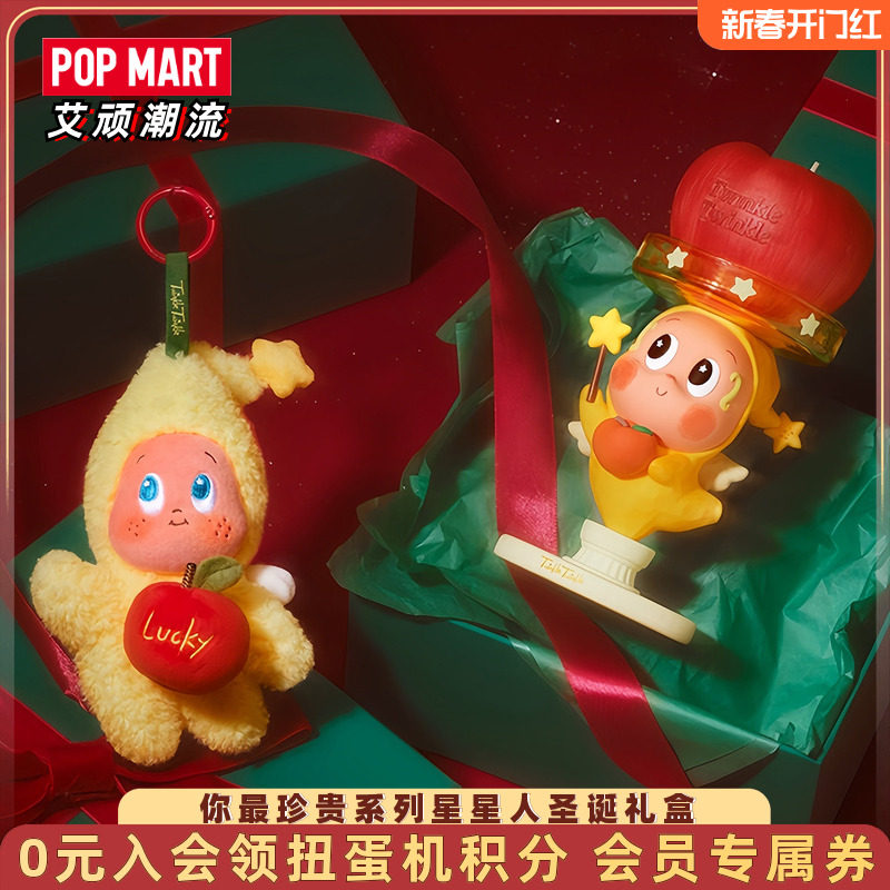 POPMART泡泡玛特你最珍贵系列Twinkle星星人圣诞礼盒周边家居礼物,模玩/动漫/周边/娃圈三坑/桌游,潮玩盲盒,淘宝优惠券,粉丝福利购,淘宝优惠卷