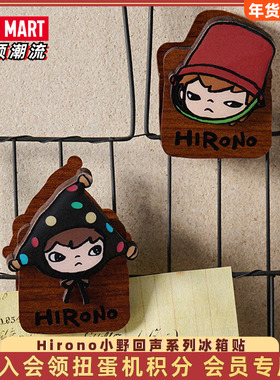 POPMART泡泡玛特小野Hirono 回声系列冰箱贴夹子盲盒玩具礼物