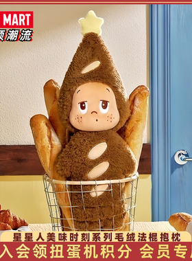 POPMART泡泡玛特Twinkle星星人美味时刻毛绒法棍抱枕50cm周边礼物