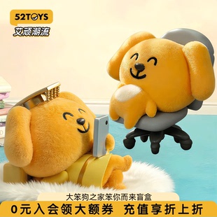 52TOYS大笨狗之家笨你而来盲盒手办表情包潮玩玩具摆件生日礼物