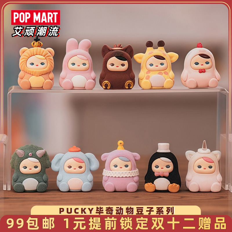 泡泡玛特PUCKY毕奇动物豆子盲盒