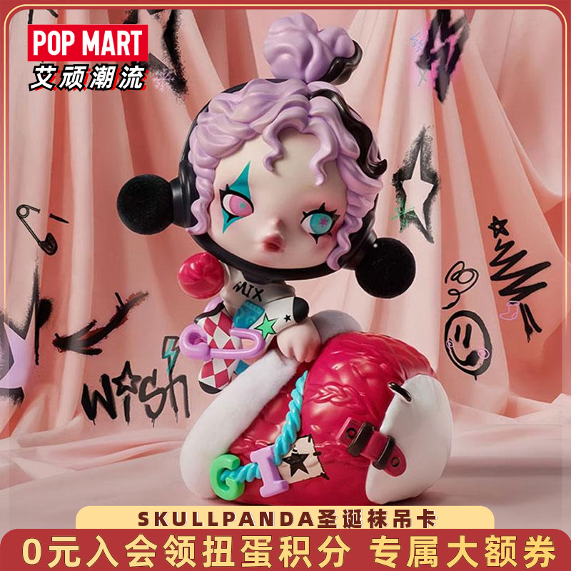 泡泡玛特SKULLPANDA圣诞袜吊卡