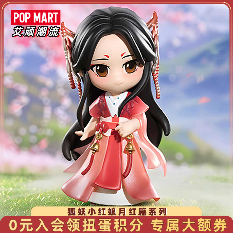 泡泡玛特狐妖小红娘月红篇手办