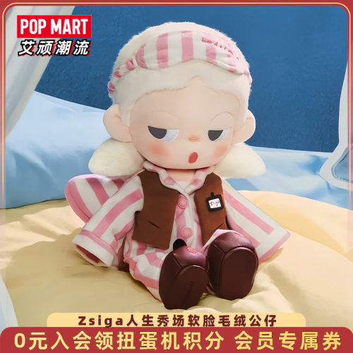 泡泡玛特Zsiga人生秀场软脸毛绒