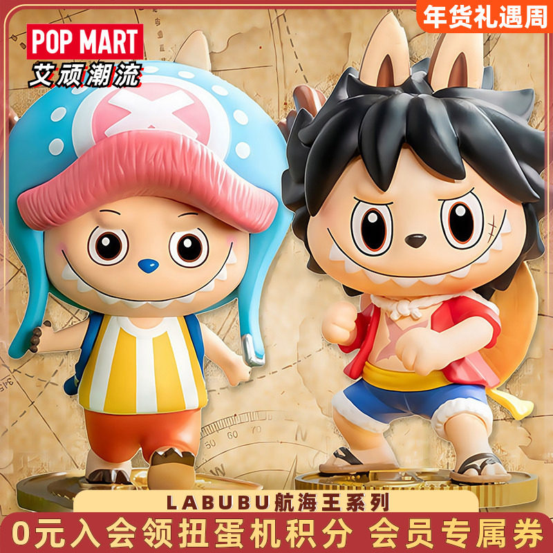 POPMART泡泡玛特LABUBU航海王系列盲盒手办海贼王联名路飞拉布布,模玩/动漫/周边/娃圈三坑/桌游,潮玩盲盒,淘宝优惠券,粉丝福利购,淘宝优惠卷