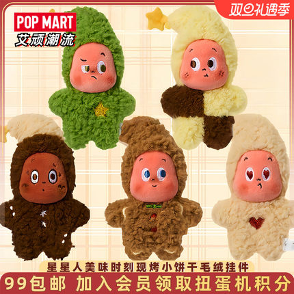 POPMART泡泡玛特Twinkle星星人美味时刻现烤小饼干毛绒挂件盲盒