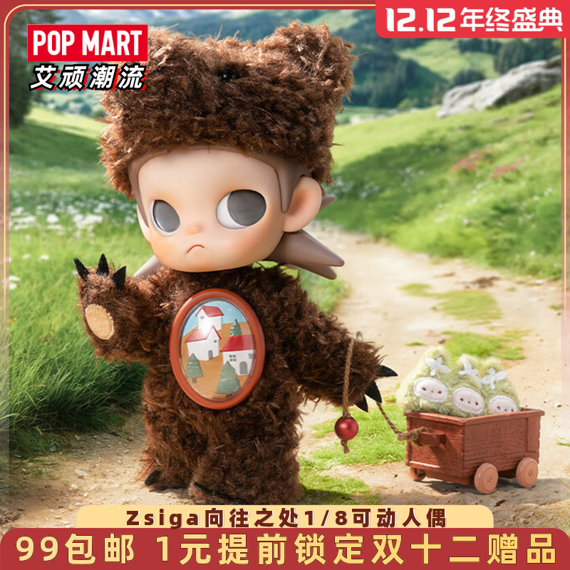 泡泡玛特Zsiga向往之处1/8人偶