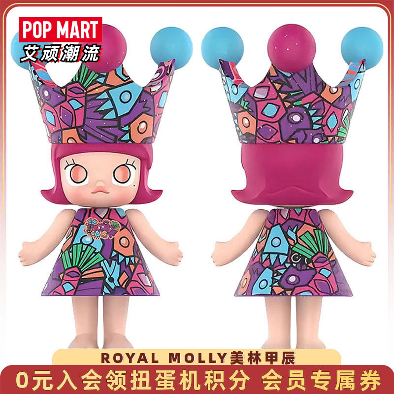 POPMART泡泡玛特MEGA珍藏系列ROYAL MOLLY美林甲辰400%潮玩大娃