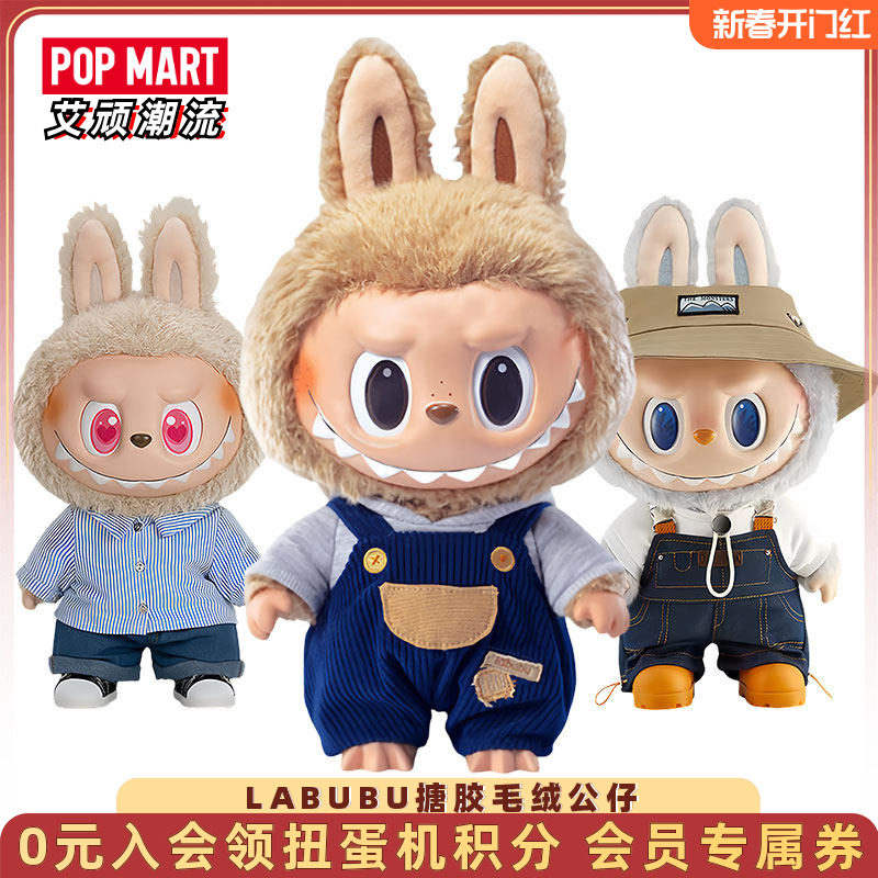 POPMART泡泡玛特 LABUBU搪胶公仔毛绒拉布布摆件潮玩玩偶礼物娃衣,模玩/动漫/周边/娃圈三坑/桌游,潮玩大体/潮玩大娃,淘宝优惠券,粉丝福利购,淘宝优惠卷