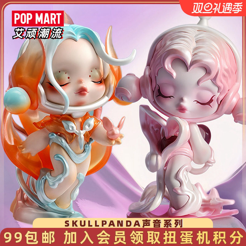 泡泡玛特SKULLPANDA声音系列盲盒