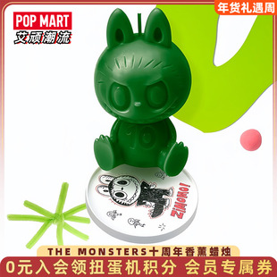 POPMART泡泡玛特THE MONSTERS十周年系列香薰蜡烛盲盒LABUBU礼物