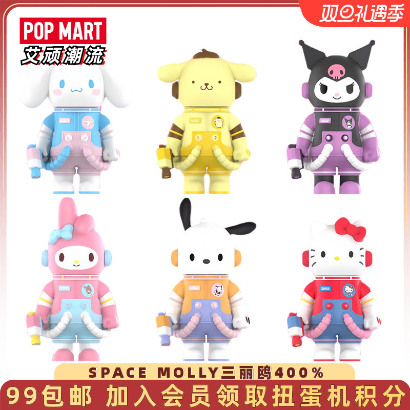 泡泡玛特SPACEMOLLY三丽鸥400%
