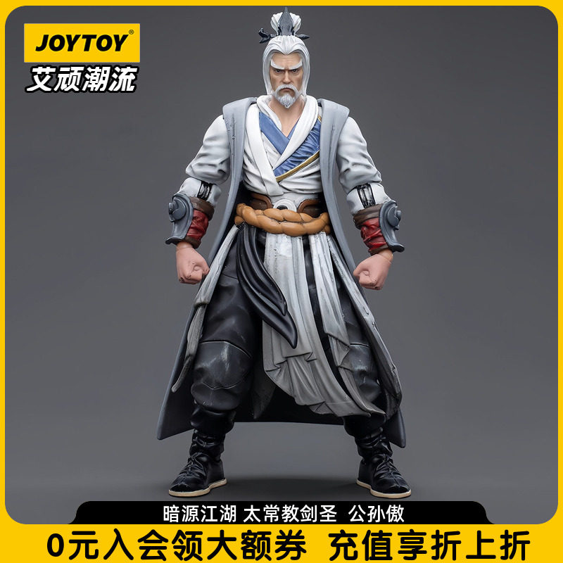 JOYTOY暗源江湖系列 太常教剑圣 公孙傲1:18可动古风人偶手办